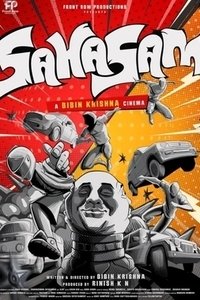 Храбрость (2025)