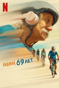 Виджай 69 (2024)