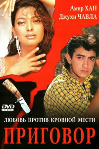  Приговор (1988) 