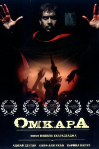  Омкара (2006) 