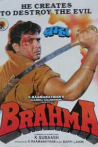 Брахма (1994) 