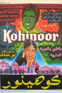 Кохинур (1960) 